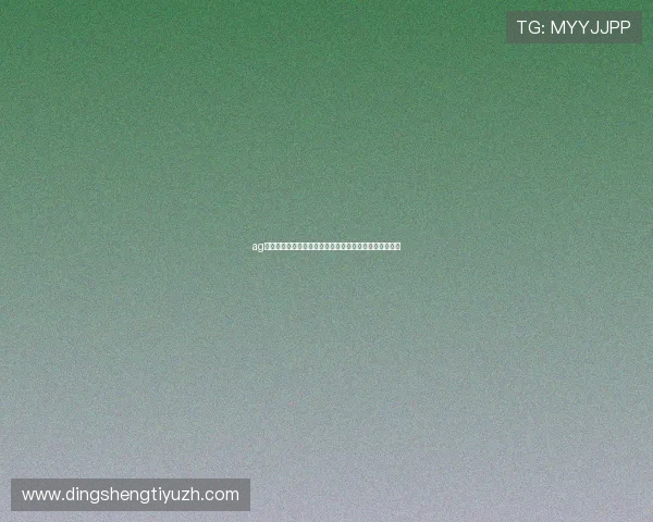 ag视讯欢迎你的精彩体验尽在这里，开启线上娱乐的新纪元